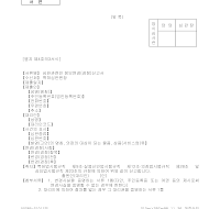 심판관련인정보변경(경정)신고서